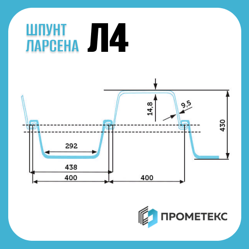 Шпунт Ларсена Л4