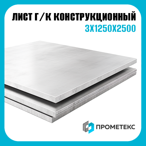 Сталь листовая конструкционная г/к 3х1250х2500, марка 40Х