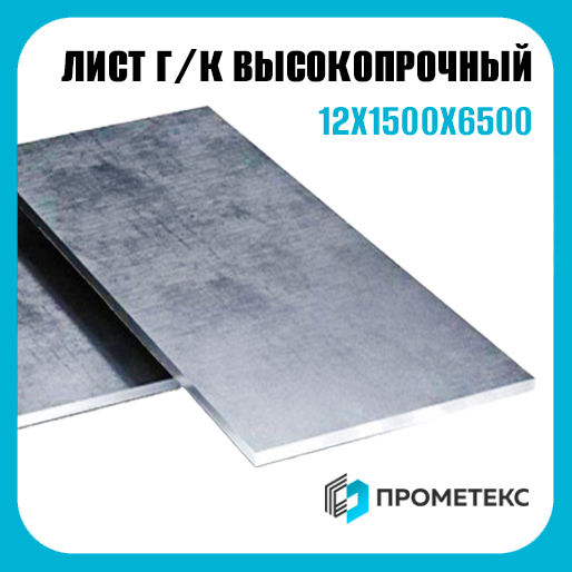 Сталь Гадфильда горячекатаный лист 12х1500х6500, марка Mn13