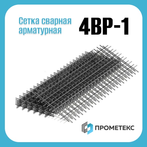 Сетка сварная арматурная 4ВР-1 100х100х4 6х2 м.