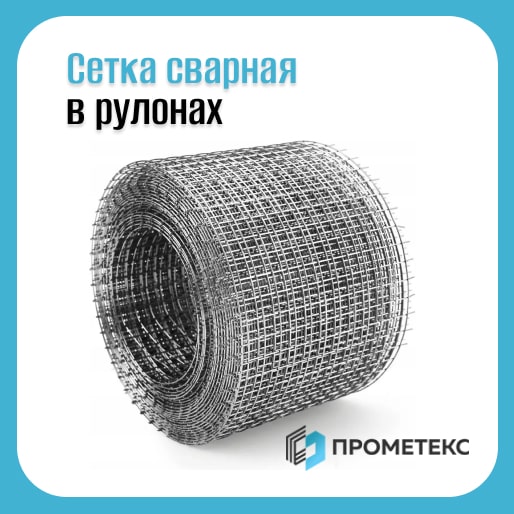 Сетка сварная 20х20x2 оцинкованная в рулонах 0,20х25 м.