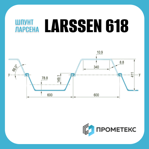 Шпунт Ларсена Larssen 618